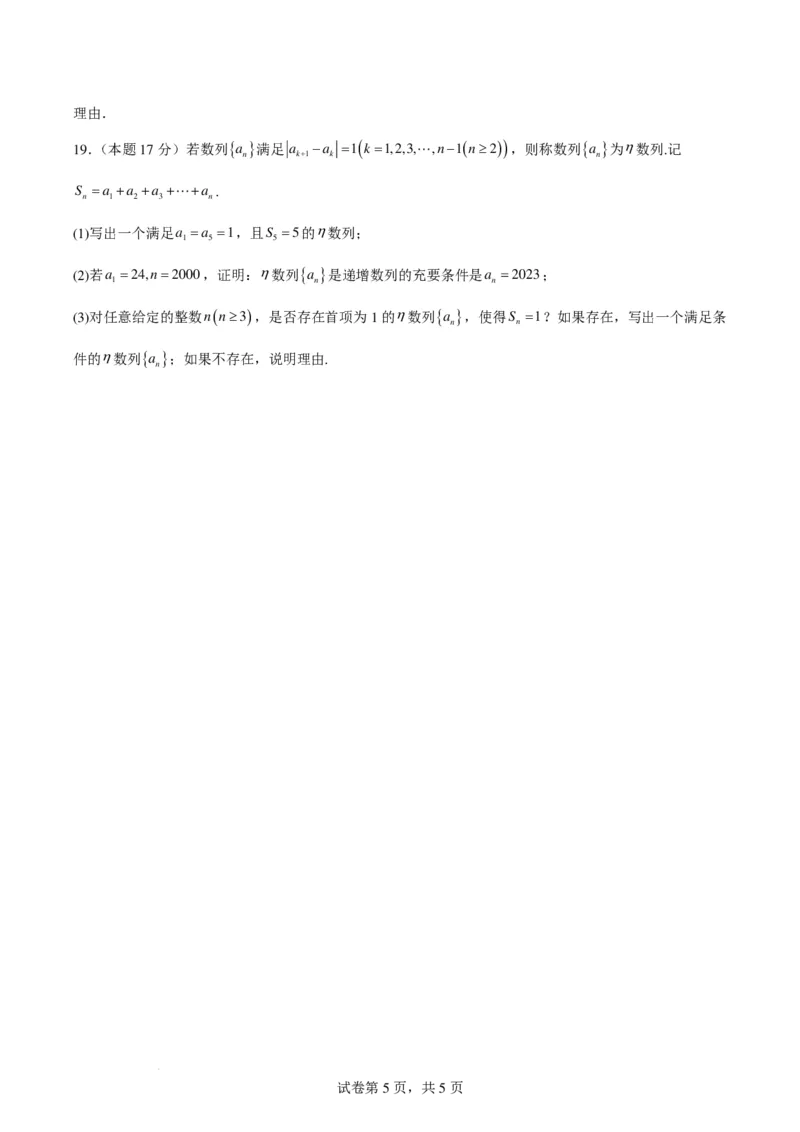 2024届江南十校高三联考信息卷数学模拟预测卷一(1)_2024年3月_013月合集_2024届新高考19题（九省联考模式）数学合集140套