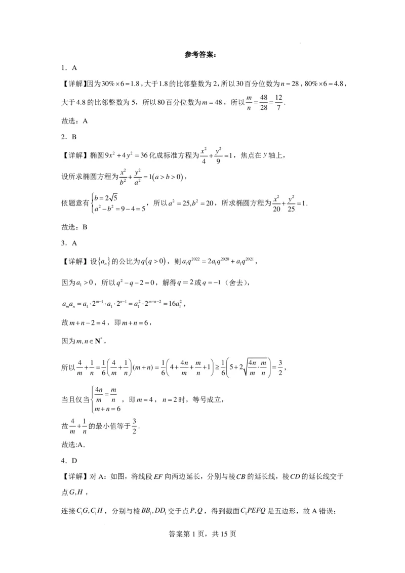 2024届江南十校高三联考信息卷数学模拟预测卷一(1)_2024年3月_013月合集_2024届新高考19题（九省联考模式）数学合集140套