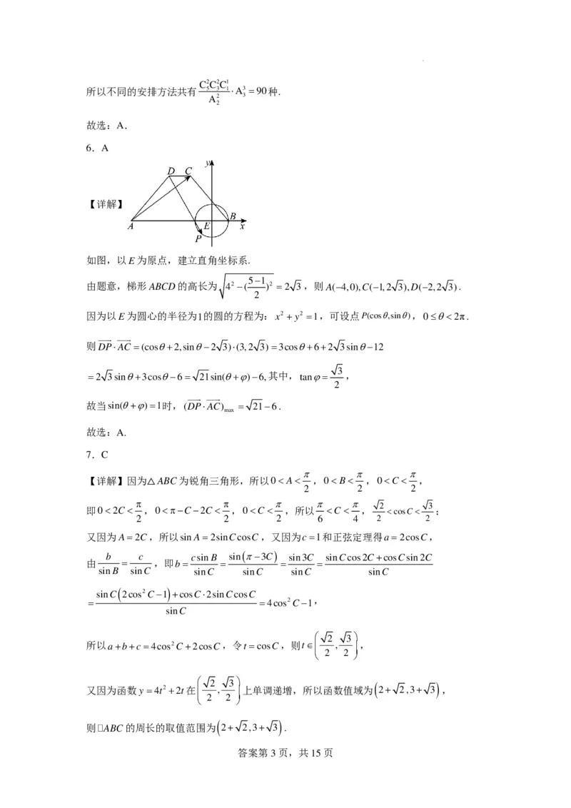 2024届江南十校高三联考信息卷数学模拟预测卷一(1)_2024年3月_013月合集_2024届新高考19题（九省联考模式）数学合集140套