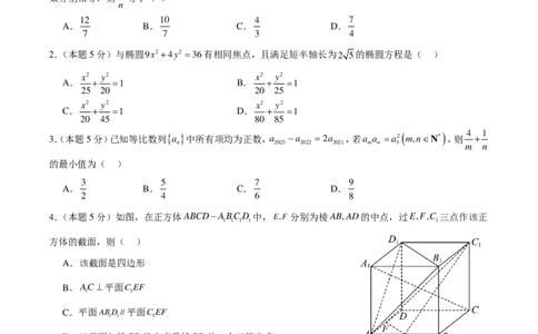 2024届江南十校高三联考信息卷数学模拟预测卷一(1)_2024年3月_013月合集_2024届新高考19题（九省联考模式）数学合集140套
