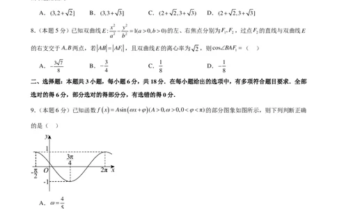 2024届江南十校高三联考信息卷数学模拟预测卷一(1)_2024年3月_013月合集_2024届新高考19题（九省联考模式）数学合集140套