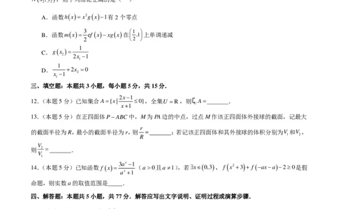 2024届江南十校高三联考信息卷数学模拟预测卷一(1)_2024年3月_013月合集_2024届新高考19题（九省联考模式）数学合集140套