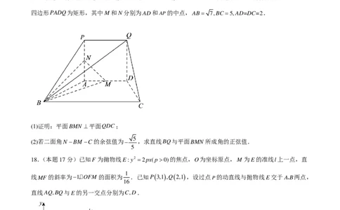 2024届江南十校高三联考信息卷数学模拟预测卷一(1)_2024年3月_013月合集_2024届新高考19题（九省联考模式）数学合集140套