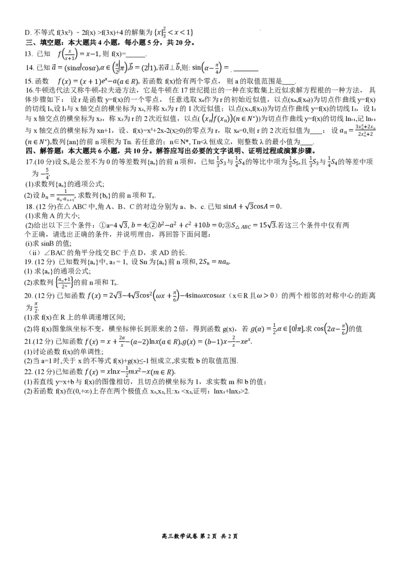 辽宁省大连市滨城高中联盟2023-2024学年高三上学期期中（Ⅰ）考试数学(1)_2023年10月_0210月合集_2024届辽宁省大连市滨城高中联盟高三上学期10月期中考试