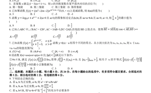 辽宁省大连市滨城高中联盟2023-2024学年高三上学期期中（Ⅰ）考试数学(1)_2023年10月_0210月合集_2024届辽宁省大连市滨城高中联盟高三上学期10月期中考试