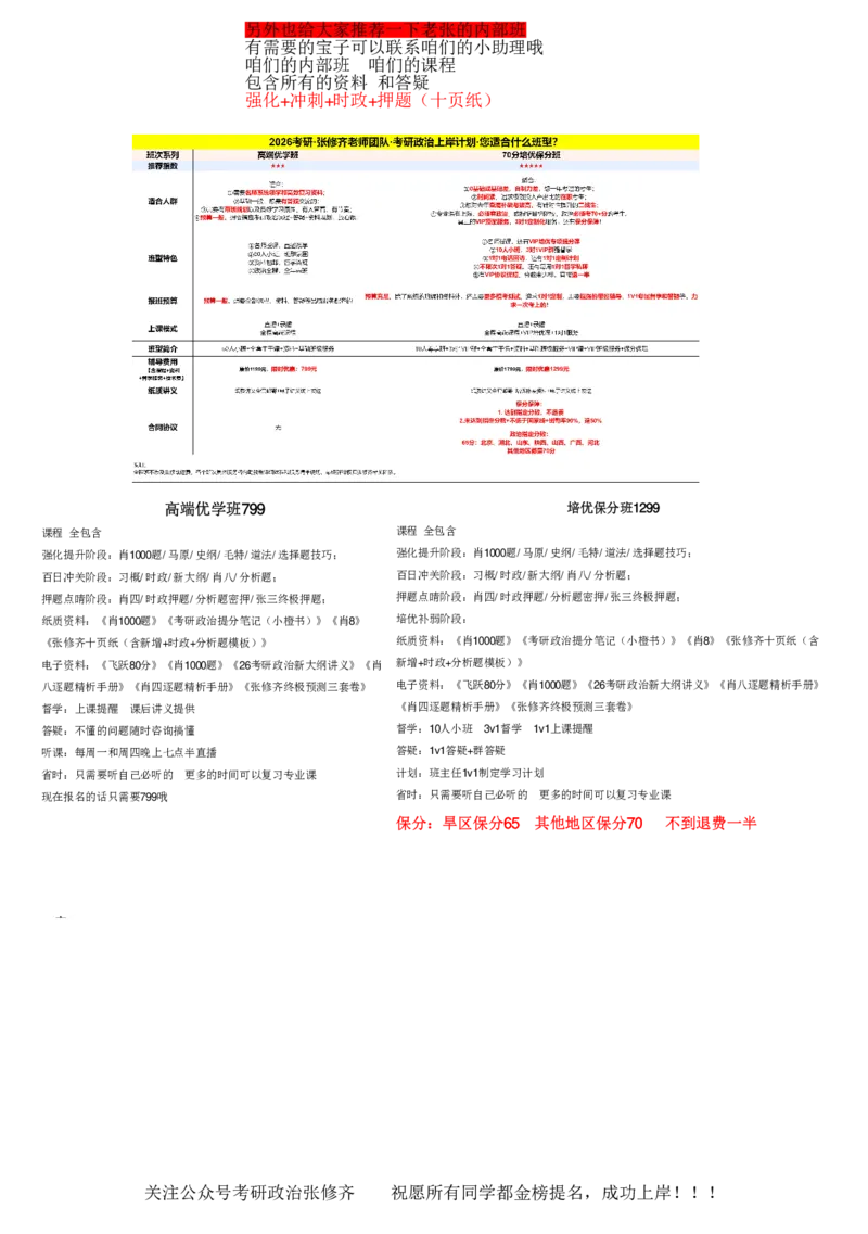26考研_肖一千题背诵手册修齐带刷营DAY03_2025专四专八真题及备考资料_肖秀荣押题汇总_11张修齐十页纸_26张修齐肖1000题带刷笔记