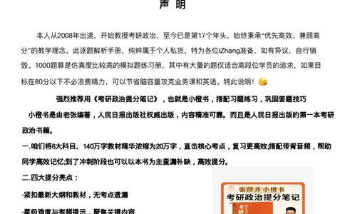 26考研_肖一千题背诵手册修齐带刷营DAY03_2025专四专八真题及备考资料_肖秀荣押题汇总_11张修齐十页纸_26张修齐肖1000题带刷笔记