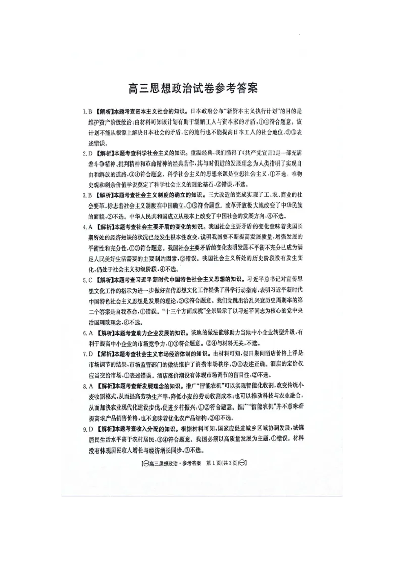 政治参考答案(1)_2023年10月_0210月合集_2024届江西省金太阳高三上学期10月联考_江西省金太阳2024届高三上学期10月联考政治