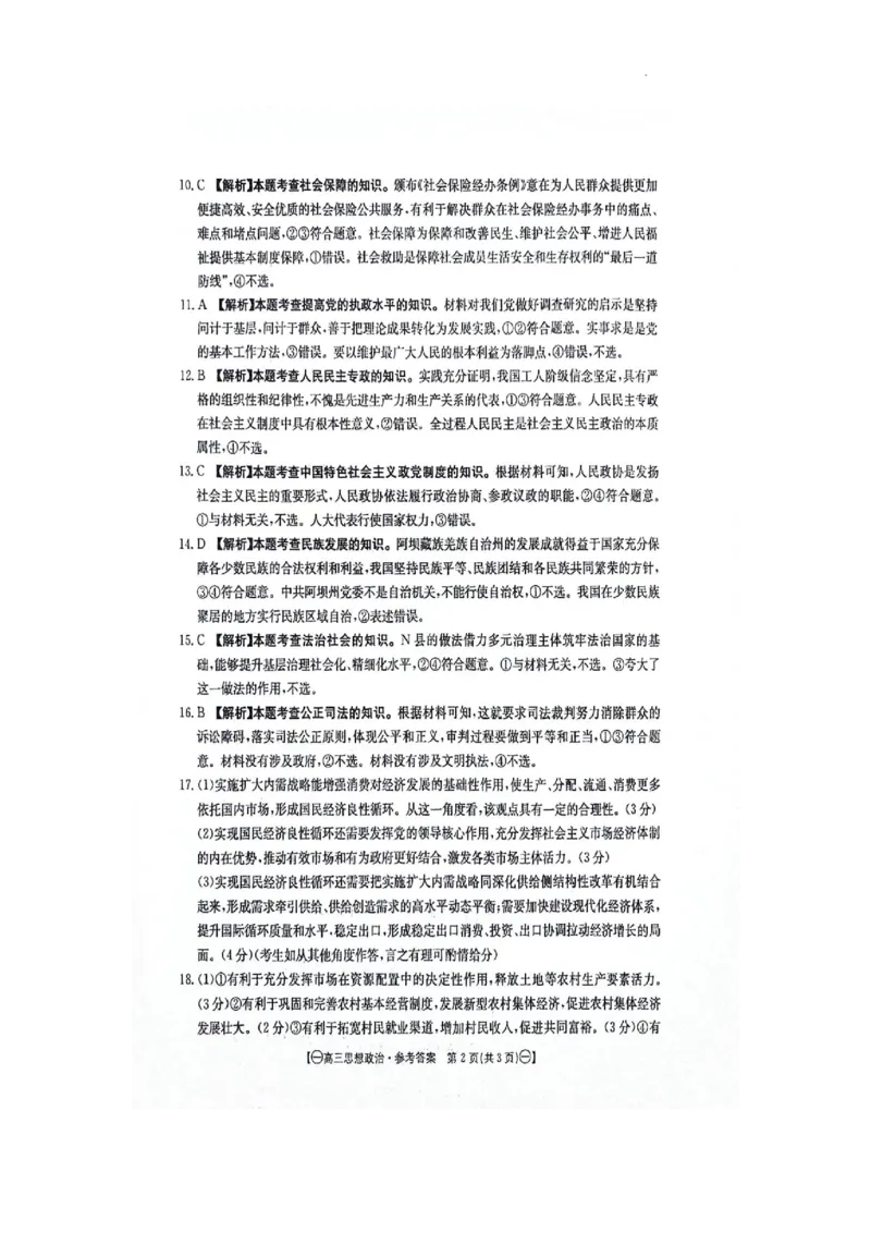 政治参考答案(1)_2023年10月_0210月合集_2024届江西省金太阳高三上学期10月联考_江西省金太阳2024届高三上学期10月联考政治