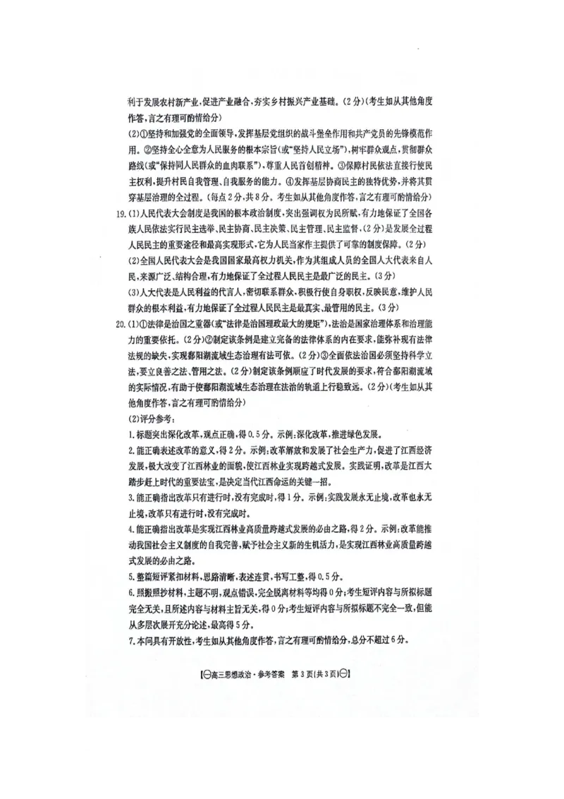 政治参考答案(1)_2023年10月_0210月合集_2024届江西省金太阳高三上学期10月联考_江西省金太阳2024届高三上学期10月联考政治