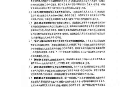 政治参考答案(1)_2023年10月_0210月合集_2024届江西省金太阳高三上学期10月联考_江西省金太阳2024届高三上学期10月联考政治