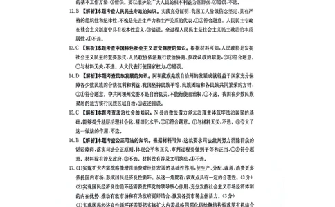 政治参考答案(1)_2023年10月_0210月合集_2024届江西省金太阳高三上学期10月联考_江西省金太阳2024届高三上学期10月联考政治