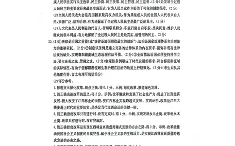 政治参考答案(1)_2023年10月_0210月合集_2024届江西省金太阳高三上学期10月联考_江西省金太阳2024届高三上学期10月联考政治