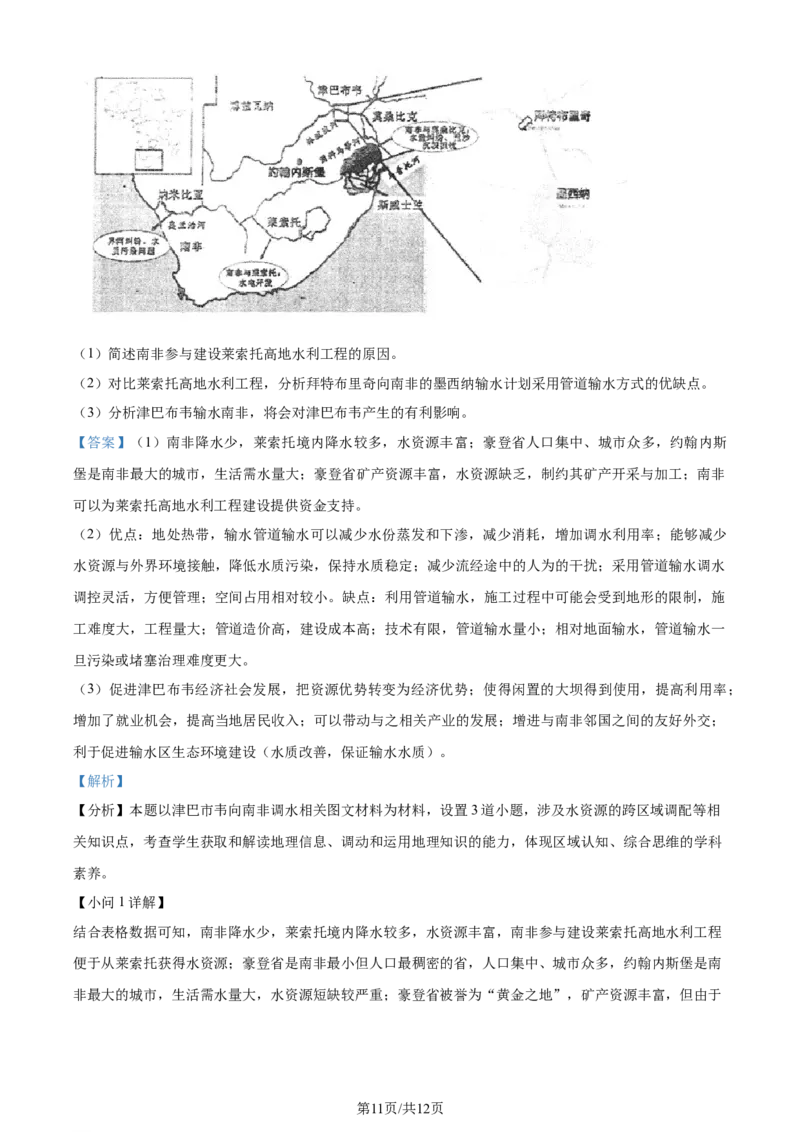 精品解析：2024届辽宁省葫芦岛市高三下学期第二次模拟考试地理试题（解析版）_2024年6月(1)_01按日期_01号_2024届辽宁省葫芦岛市高三下学期第二次模拟考试