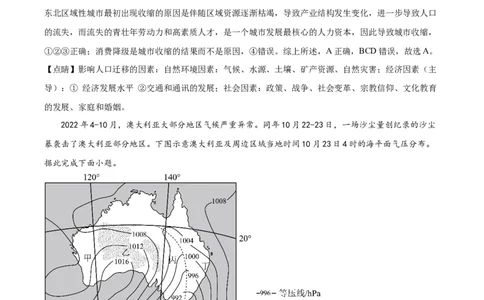 精品解析：2024届辽宁省葫芦岛市高三下学期第二次模拟考试地理试题（解析版）_2024年6月(1)_01按日期_01号_2024届辽宁省葫芦岛市高三下学期第二次模拟考试