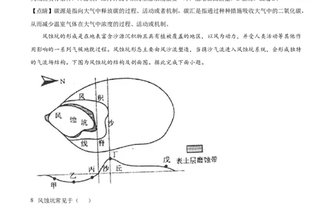 精品解析：2024届辽宁省葫芦岛市高三下学期第二次模拟考试地理试题（解析版）_2024年6月(1)_01按日期_01号_2024届辽宁省葫芦岛市高三下学期第二次模拟考试