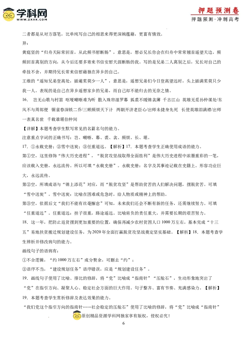 语文（全国卷02）（全解全析）_2024高考押题卷_62024学科网全系列_24学科网高考押题预测卷_2024年高考语文押题预测卷_语文（全国甲乙卷通用02）-2024年高考押题预测卷