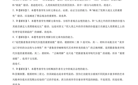 语文（全国卷02）（全解全析）_2024高考押题卷_62024学科网全系列_24学科网高考押题预测卷_2024年高考语文押题预测卷_语文（全国甲乙卷通用02）-2024年高考押题预测卷