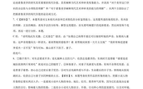 语文（全国卷02）（全解全析）_2024高考押题卷_62024学科网全系列_24学科网高考押题预测卷_2024年高考语文押题预测卷_语文（全国甲乙卷通用02）-2024年高考押题预测卷