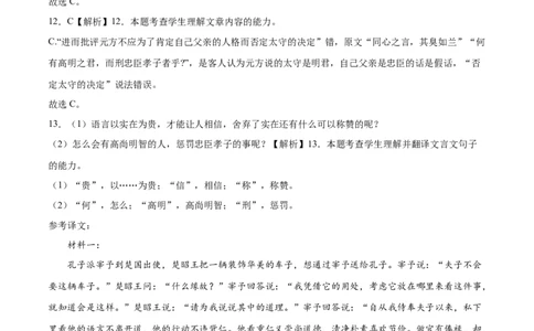 语文（全国卷02）（全解全析）_2024高考押题卷_62024学科网全系列_24学科网高考押题预测卷_2024年高考语文押题预测卷_语文（全国甲乙卷通用02）-2024年高考押题预测卷