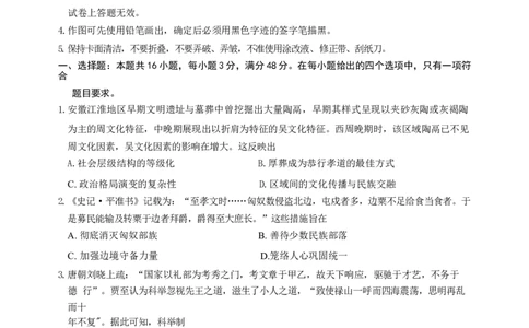 2024届安徽省鼎尖联盟高三下学期三模联考历史试题(1)_2024年5月_025月合集_2024届安徽省鼎尖联盟高三下学期三模联考