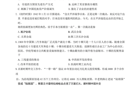 2024届安徽省鼎尖联盟高三下学期三模联考历史试题(1)_2024年5月_025月合集_2024届安徽省鼎尖联盟高三下学期三模联考