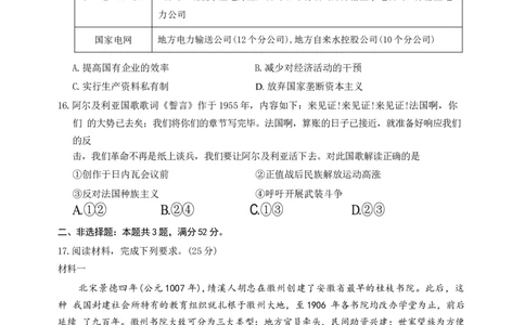 2024届安徽省鼎尖联盟高三下学期三模联考历史试题(1)_2024年5月_025月合集_2024届安徽省鼎尖联盟高三下学期三模联考