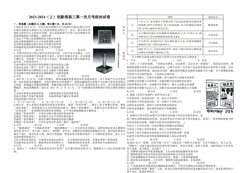 江西省宜春市宜丰中学创新部2024届高三上学期10月月考政治(1)_2023年10月_01每日更新_12号_2024届江西省宜春市宜丰中学创新部高三上学期10月月考