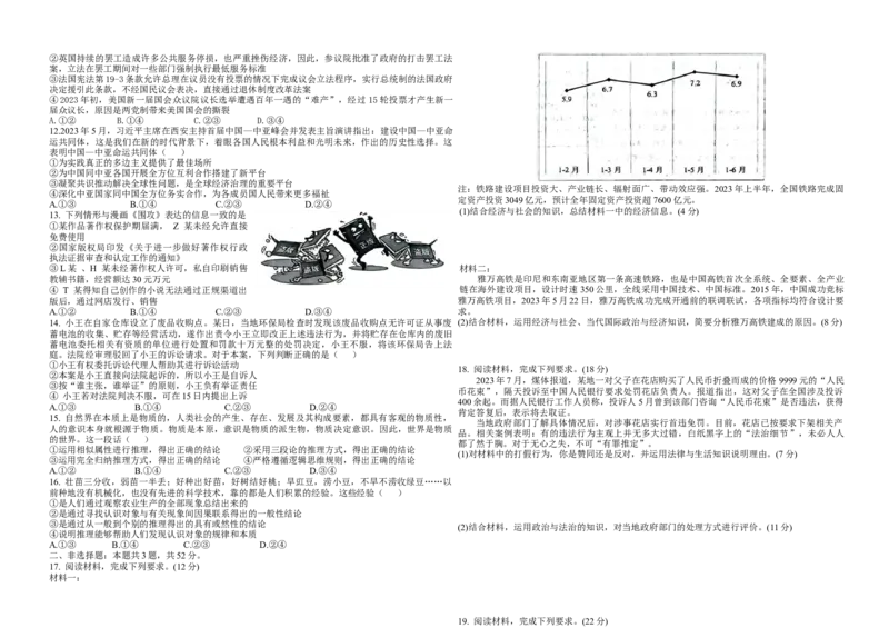 江西省宜春市宜丰中学创新部2024届高三上学期10月月考政治(1)_2023年10月_01每日更新_12号_2024届江西省宜春市宜丰中学创新部高三上学期10月月考