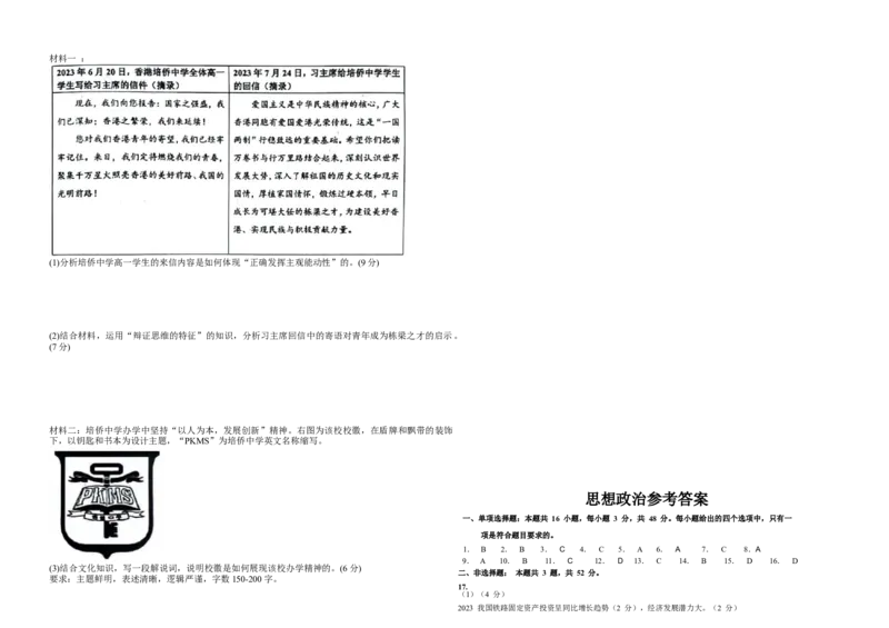 江西省宜春市宜丰中学创新部2024届高三上学期10月月考政治(1)_2023年10月_01每日更新_12号_2024届江西省宜春市宜丰中学创新部高三上学期10月月考