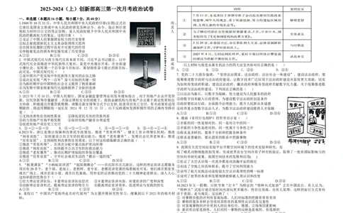 江西省宜春市宜丰中学创新部2024届高三上学期10月月考政治(1)_2023年10月_01每日更新_12号_2024届江西省宜春市宜丰中学创新部高三上学期10月月考