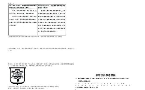 江西省宜春市宜丰中学创新部2024届高三上学期10月月考政治(1)_2023年10月_01每日更新_12号_2024届江西省宜春市宜丰中学创新部高三上学期10月月考