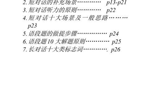 四级听力技巧总结（完整版）四级高分之路_英语四六级整合_英语四六级真题版本二此版为主此文件夹会持续更新_四六级单词汇总_四级单词_赠四六级加油包_听力