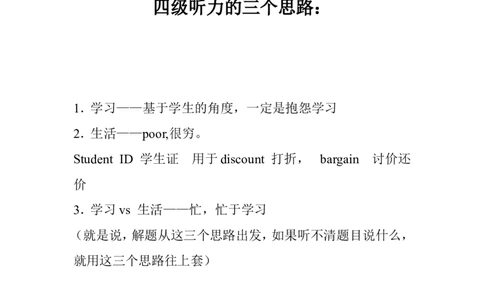 四级听力技巧总结（完整版）四级高分之路_英语四六级整合_英语四六级真题版本二此版为主此文件夹会持续更新_四六级单词汇总_四级单词_赠四六级加油包_听力