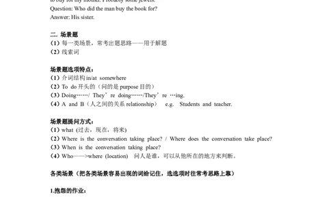 四级听力技巧总结（完整版）四级高分之路_英语四六级整合_英语四六级真题版本二此版为主此文件夹会持续更新_四六级单词汇总_四级单词_赠四六级加油包_听力
