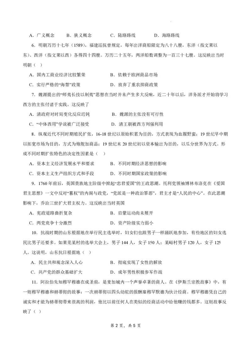 江苏省扬州市2023-2024学年高三上学期期初模拟考试历史(1)_2023年8月_028月合集_2024届江苏省扬州市高三上学期期初考试模拟