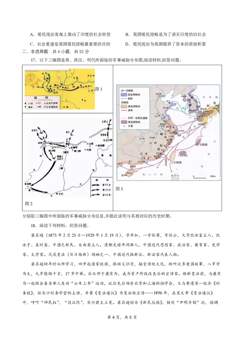 江苏省扬州市2023-2024学年高三上学期期初模拟考试历史(1)_2023年8月_028月合集_2024届江苏省扬州市高三上学期期初考试模拟
