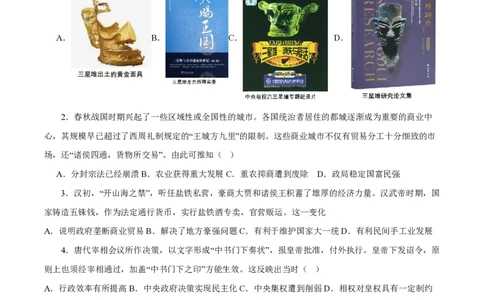 江苏省扬州市2023-2024学年高三上学期期初模拟考试历史(1)_2023年8月_028月合集_2024届江苏省扬州市高三上学期期初考试模拟