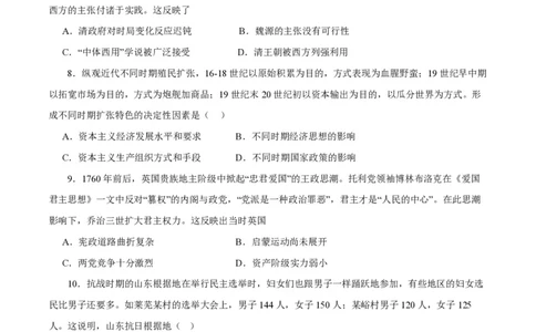 江苏省扬州市2023-2024学年高三上学期期初模拟考试历史(1)_2023年8月_028月合集_2024届江苏省扬州市高三上学期期初考试模拟