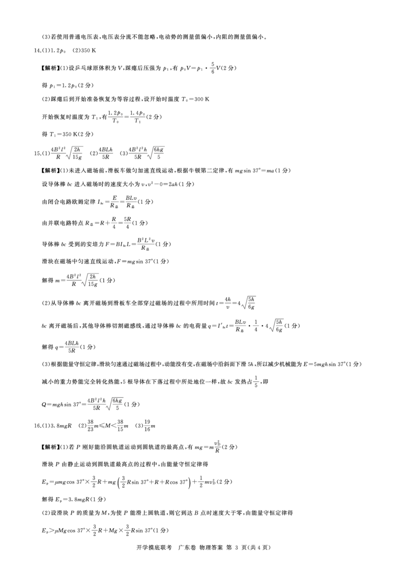 物理(答案)_2023年7月_01每日更新_23号_2023届百师联盟高三8月开学摸底大联考（新高考）_广东省2023届高三上学期8月开学摸底大联考物理试题