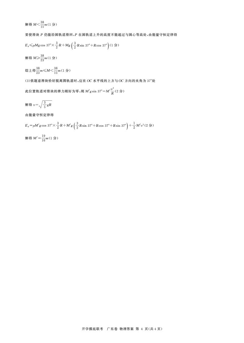 物理(答案)_2023年7月_01每日更新_23号_2023届百师联盟高三8月开学摸底大联考（新高考）_广东省2023届高三上学期8月开学摸底大联考物理试题