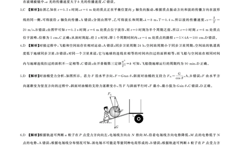 物理(答案)_2023年7月_01每日更新_23号_2023届百师联盟高三8月开学摸底大联考（新高考）_广东省2023届高三上学期8月开学摸底大联考物理试题