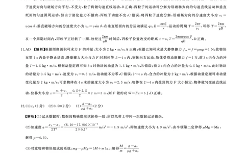 物理(答案)_2023年7月_01每日更新_23号_2023届百师联盟高三8月开学摸底大联考（新高考）_广东省2023届高三上学期8月开学摸底大联考物理试题