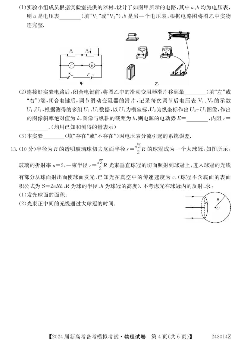 甘肃省2024届新高考备考模拟考试（开学考试）物理(1)_2023年8月_028月合集_2024届甘肃省新高考备考模拟考试（开学考试）