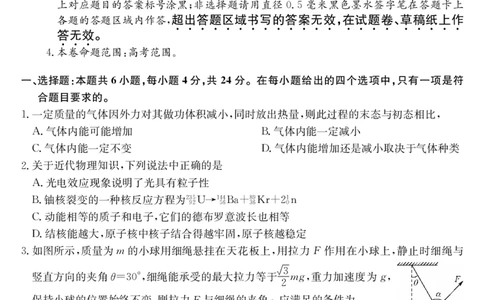 甘肃省2024届新高考备考模拟考试（开学考试）物理(1)_2023年8月_028月合集_2024届甘肃省新高考备考模拟考试（开学考试）