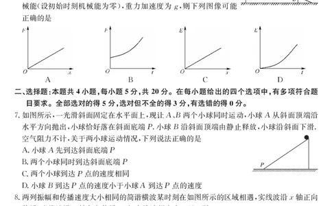 甘肃省2024届新高考备考模拟考试（开学考试）物理(1)_2023年8月_028月合集_2024届甘肃省新高考备考模拟考试（开学考试）