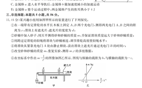 甘肃省2024届新高考备考模拟考试（开学考试）物理(1)_2023年8月_028月合集_2024届甘肃省新高考备考模拟考试（开学考试）