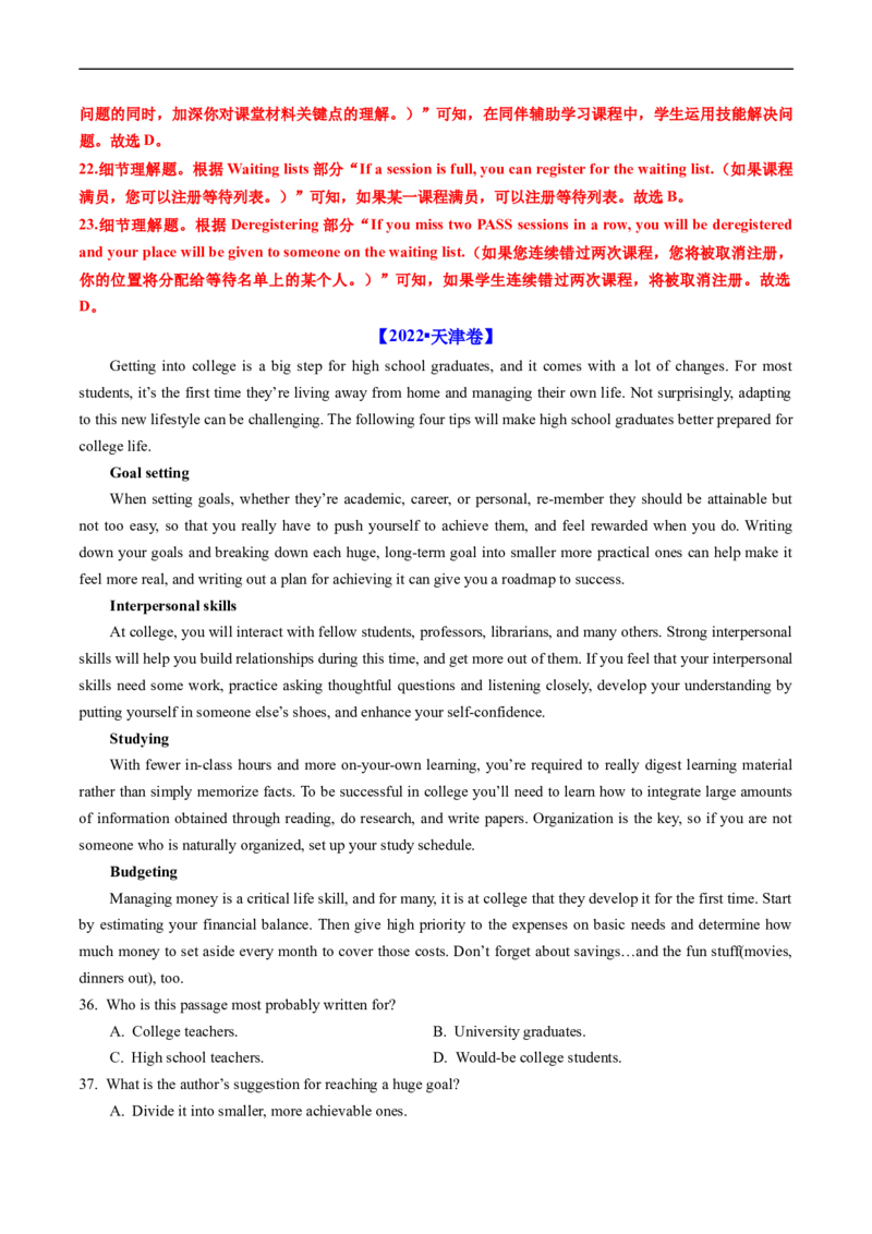 专题10阅读理解应用文-五年（2019-2023）高考英语真题分项汇编（解析版）_赠送：2008-2024全套高考真题_高考英语真题_送高考英语五年真题(2019-2023)分项汇编（全国通用）