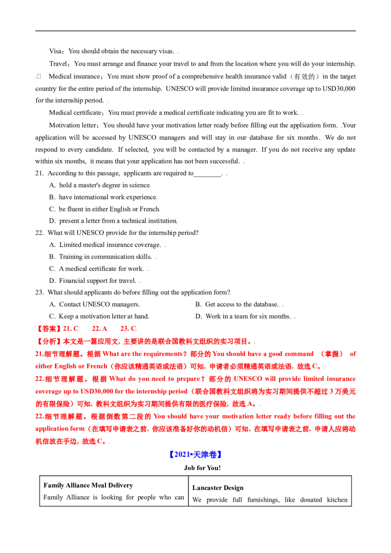专题10阅读理解应用文-五年（2019-2023）高考英语真题分项汇编（解析版）_赠送：2008-2024全套高考真题_高考英语真题_送高考英语五年真题(2019-2023)分项汇编（全国通用）