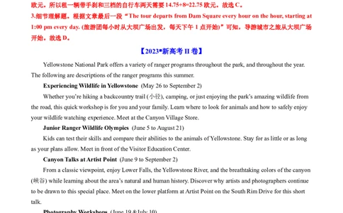 专题10阅读理解应用文-五年（2019-2023）高考英语真题分项汇编（解析版）_赠送：2008-2024全套高考真题_高考英语真题_送高考英语五年真题(2019-2023)分项汇编（全国通用）